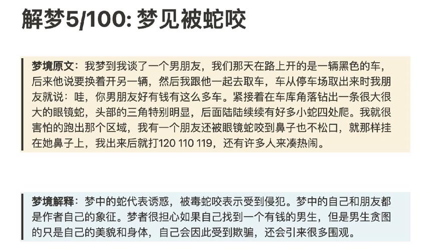 梦见蛇咬左手：预示财运与健康挑战