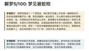 梦见蛇咬左手：预示财运与健康挑战