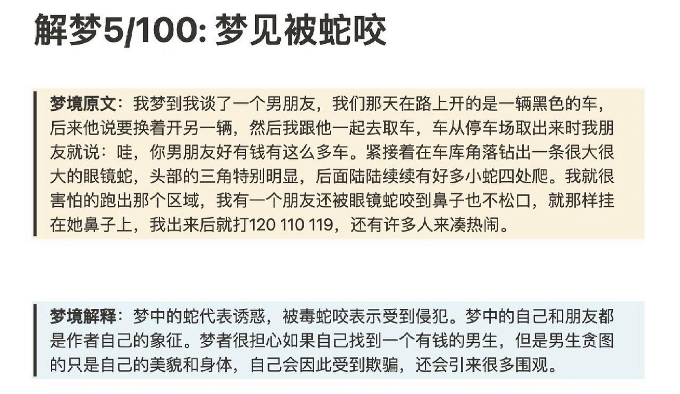 解密梦境蛇追身：预示与健康感情人际的秘密