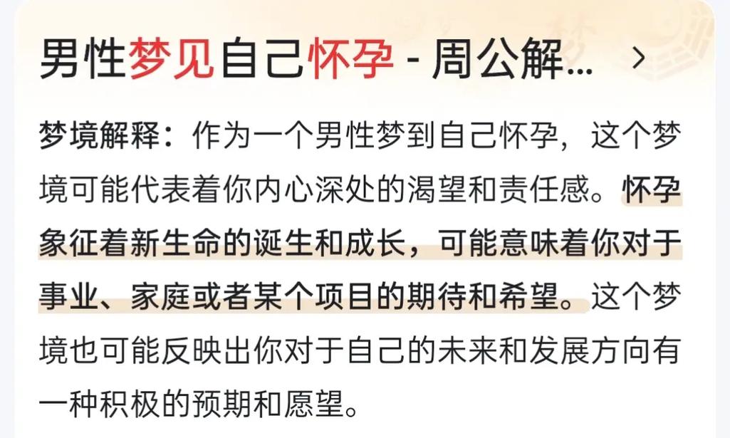 解密梦境胎动：心理投射还是生活隐喻？