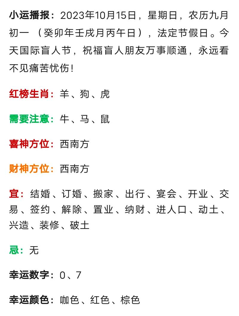 10月28日生肖好运来袭：财运旺，爱情甜蜜！