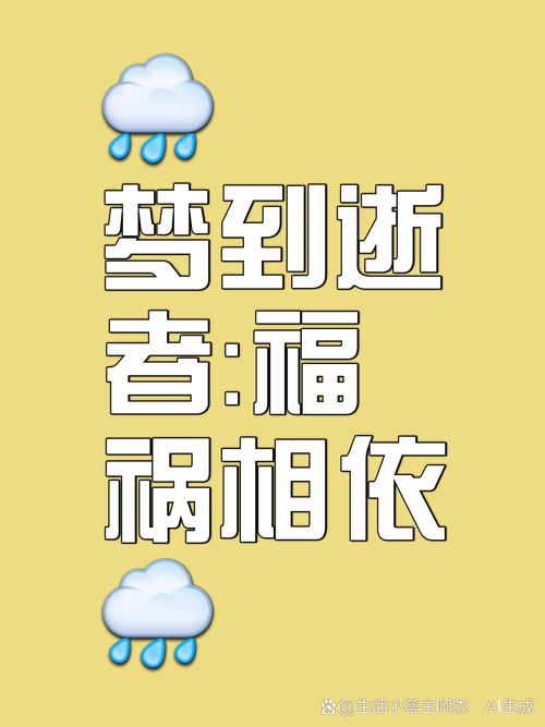 解密梦境亲聚：温馨情感密码解读