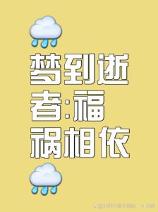 解密梦境亲聚：温馨情感密码解读