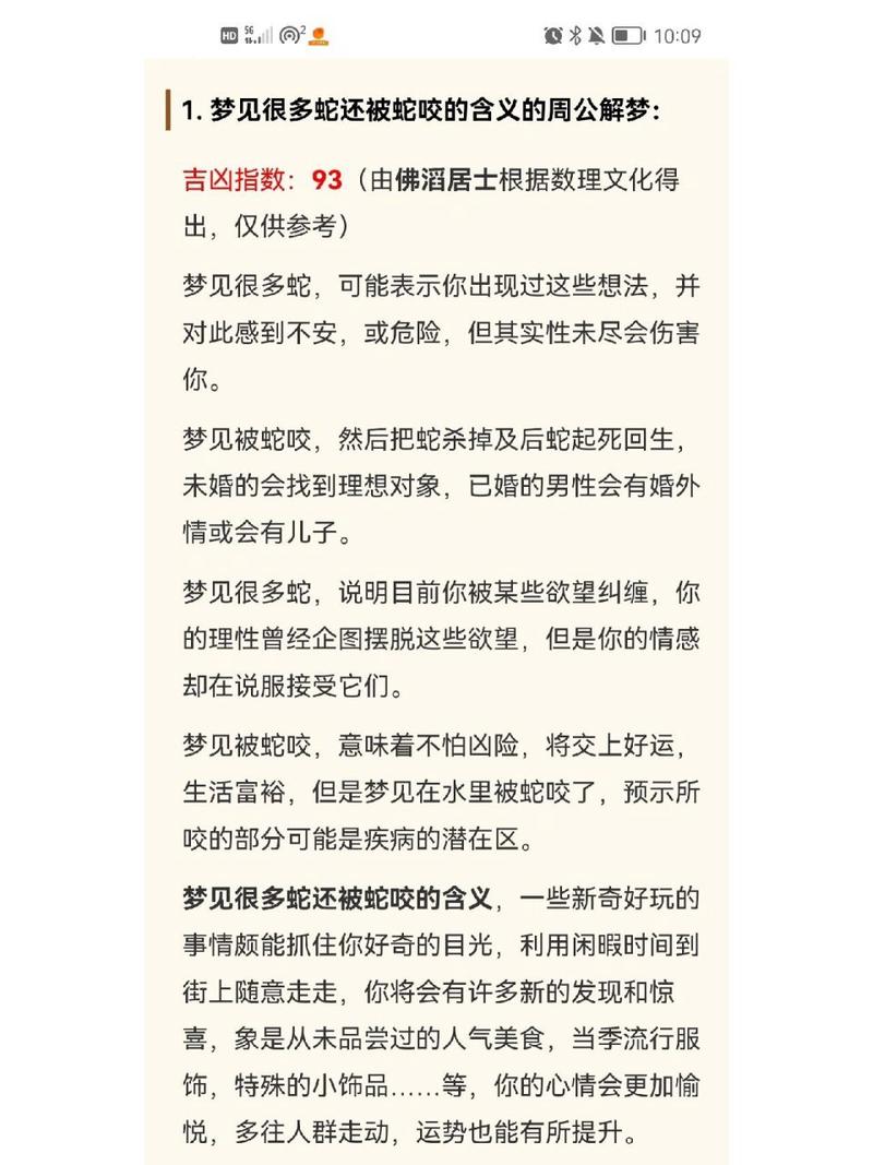 梦境蛇咬揭秘：周公解梦探秘与星座寓意