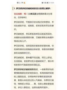 梦境蛇咬揭秘：周公解梦探秘与星座寓意