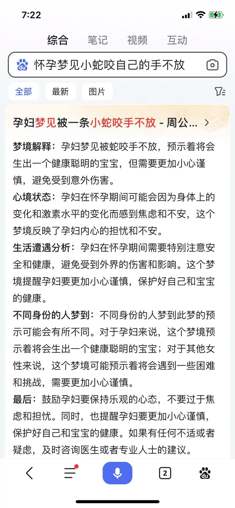 解密梦境蛇咬：探寻健康与内心挣扎
