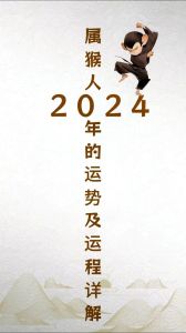 2024年12月6日运势：生肖猴最佳，四大幸运元素揭晓