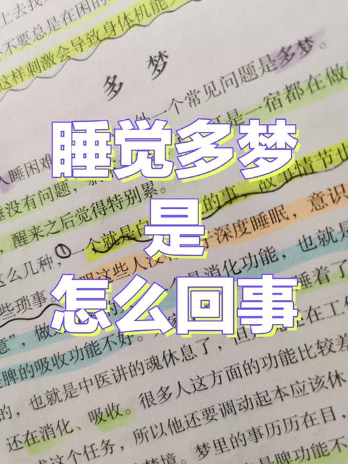 揭秘多梦奥秘：告别梦境困扰，拥有好睡眠！