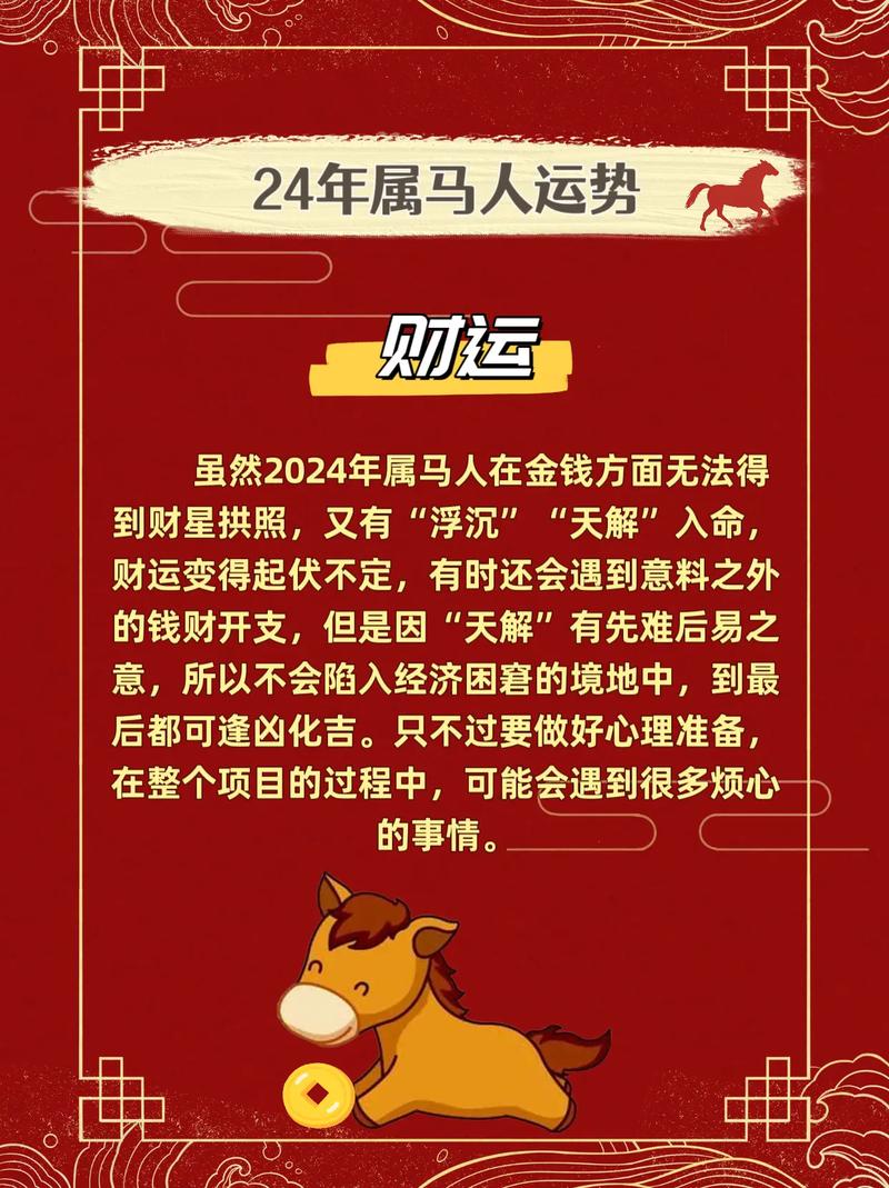 三周运势大揭秘：生肖马好运加身，生活喜悦满满！
