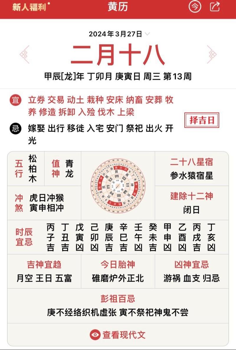 2024年12月6日吉日生肖好运揭秘