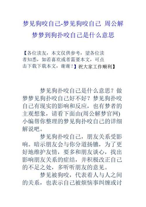 梦中的狗狗追逐：潜意识追踪犬的神秘解读