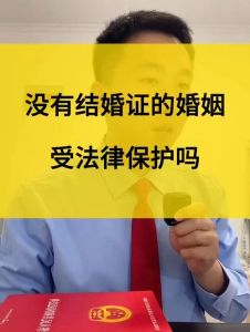 婚礼未领证，婚姻法律身份之谜及解决方案