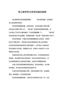 周公解梦：梦见结婚的吉凶预兆解析