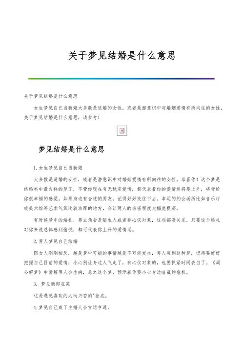 已婚女性梦见再婚：揭秘梦境背后的情感密码