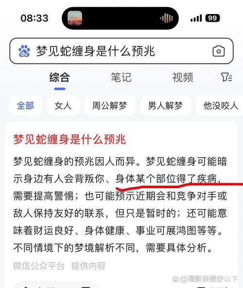 周公解梦揭秘：蛇的寓意与梦境解析