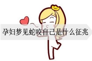 揭秘女人房间蛇梦：心理密码与深层寓意