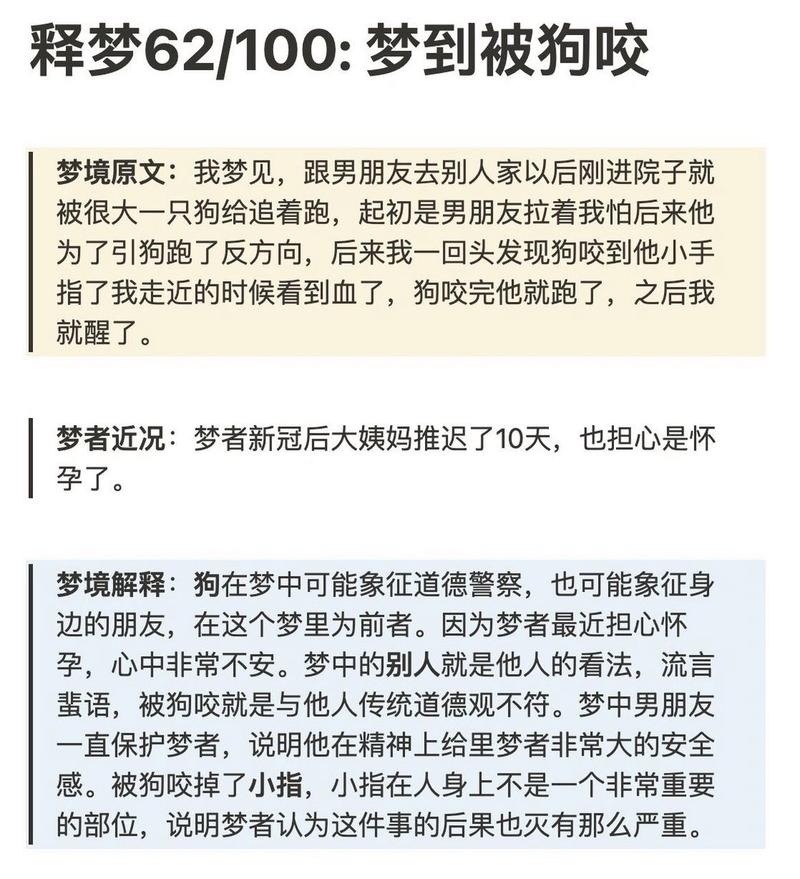 女人梦见三狗咬身：揭秘梦境深层寓意与应对之道