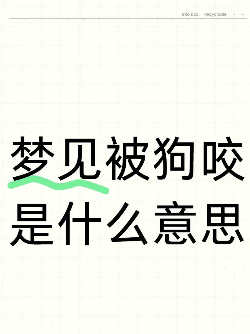 梦见大黑狗咬脖子：解析内心恐惧与成长契机