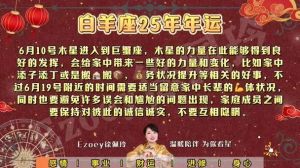2025年：白羊龙金牛蛇，财富好运齐丰收