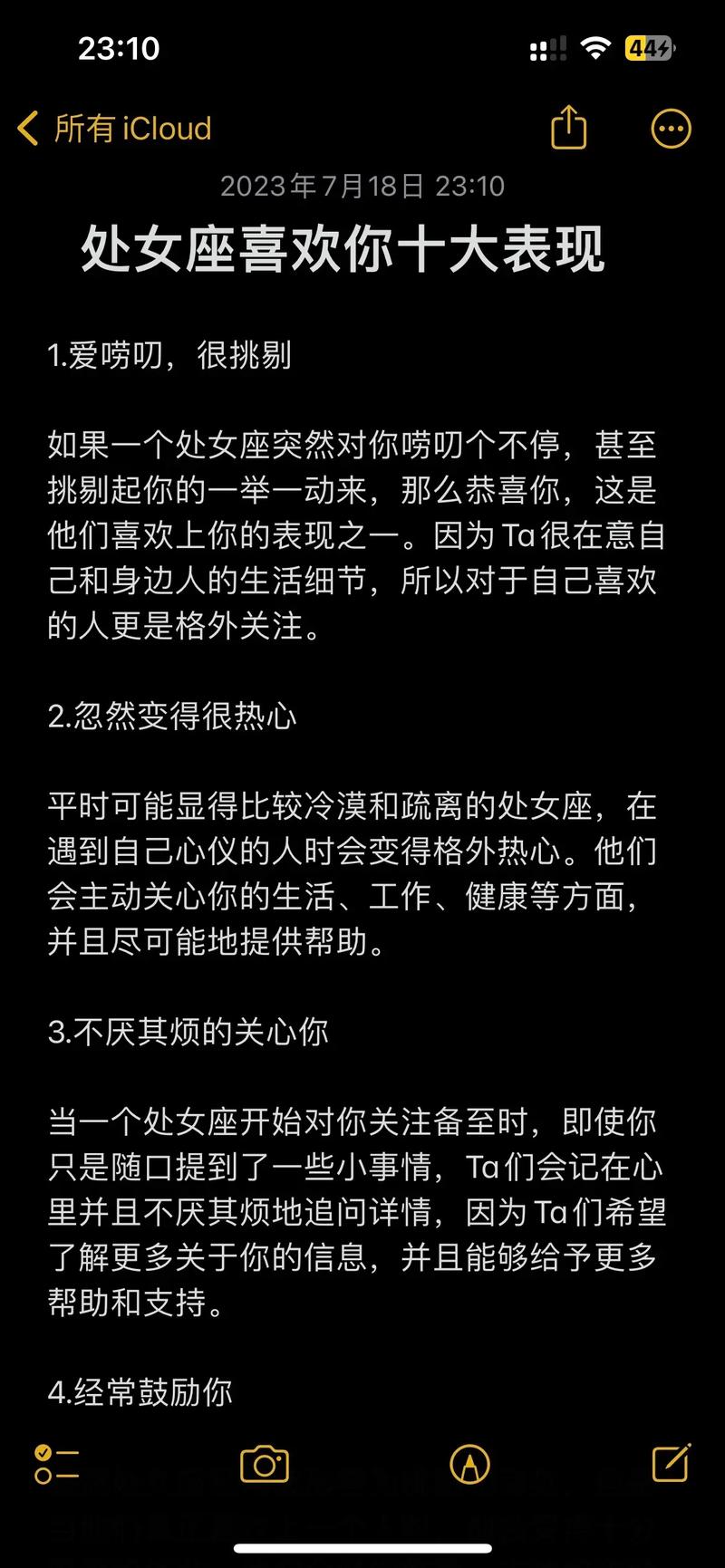 处女座摩羯女情感沟通技巧
