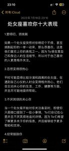 处女座摩羯女情感沟通技巧
