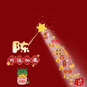 2024冬季生肖运势：四大生肖迎好运，寒冬绽放光彩