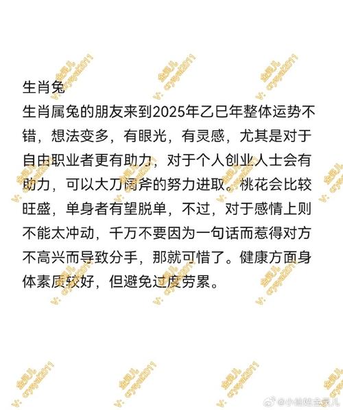 2025年生肖好运指南：龙蛇鸡羊事业爱情双丰收
