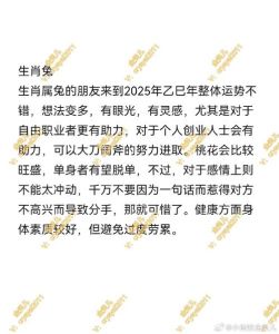 2025年生肖好运指南：龙蛇鸡羊事业爱情双丰收