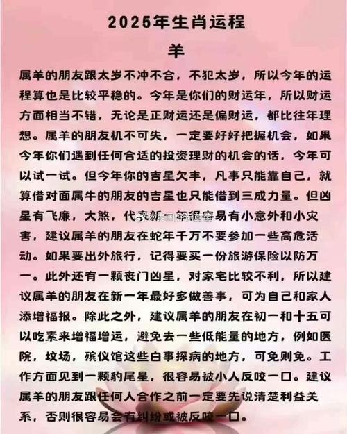 2025年生肖运势：爱情事业双丰收指南