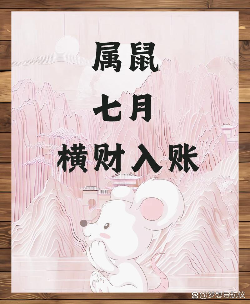 财运亨通星座生肖：白羊金牛射手鼠年运，把握时机！
