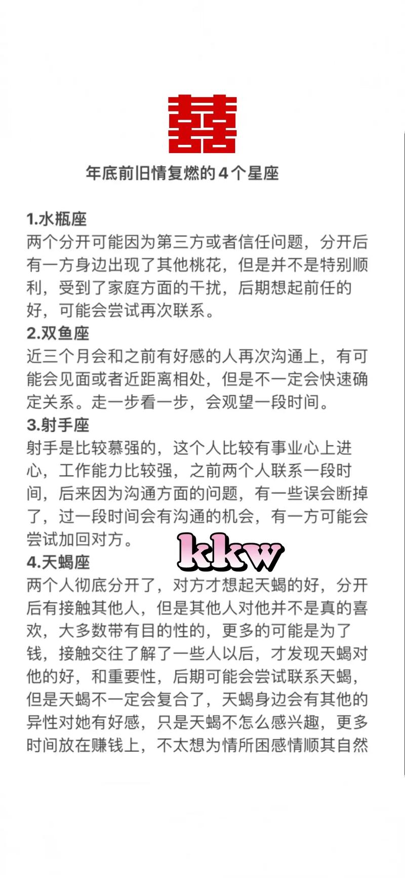 2025年星座旧情回归：如何平衡激情与理智？