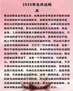 2025年属龙猴牛兔：事业爱情双丰收