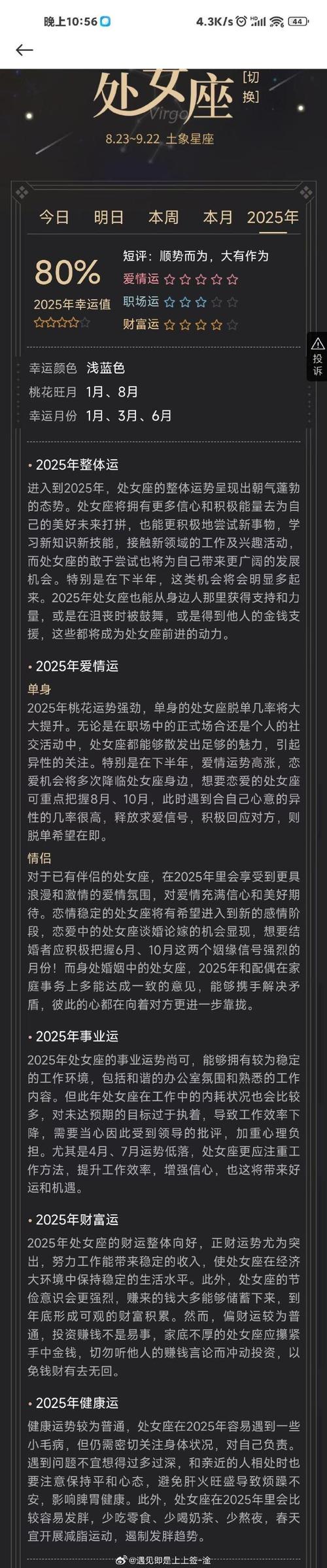 2025年星座财运大解析：白羊金牛狮子双鱼丰收年