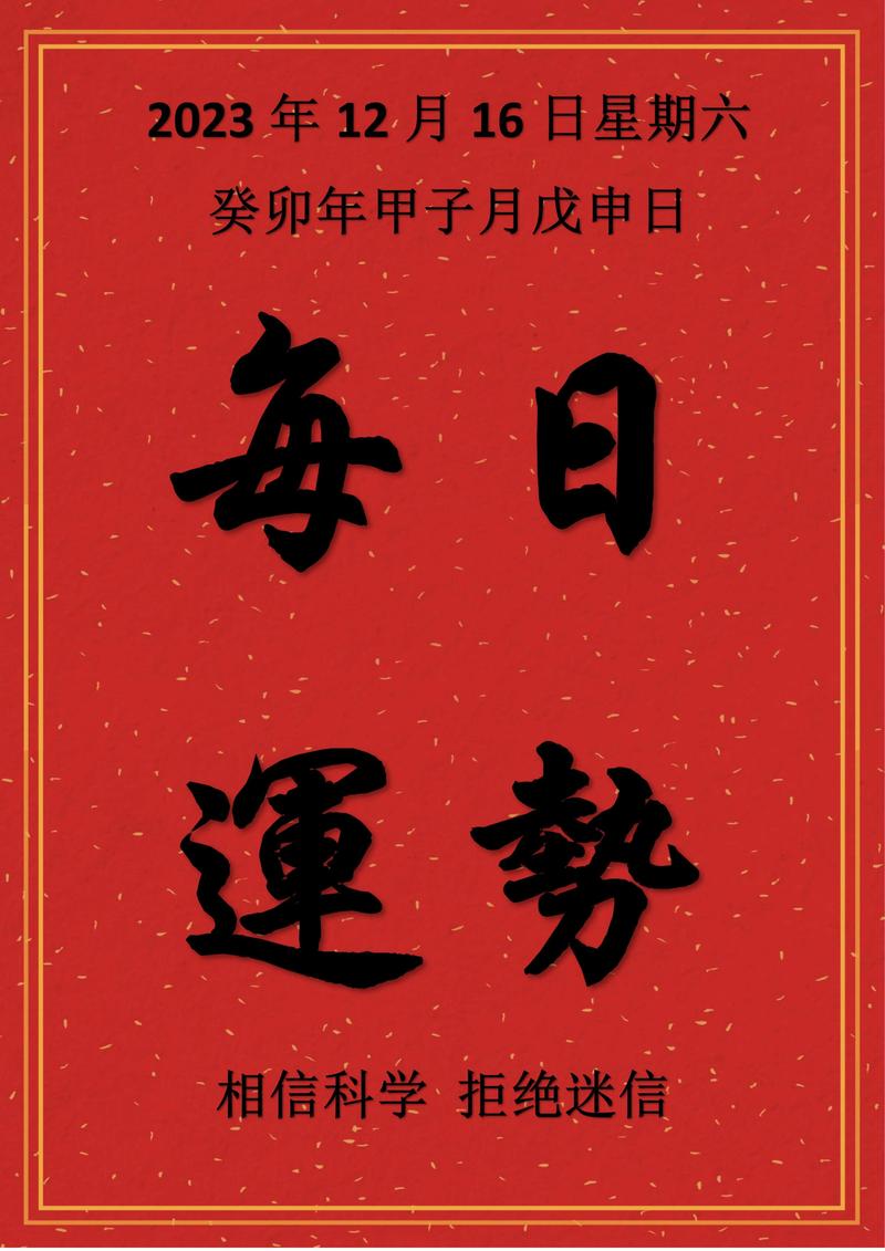 12月6日生肖运势大转折：鼠龙猴上升，科学看待运势！