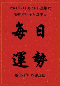 12月6日生肖运势大转折：鼠龙猴上升，科学看待运势！
