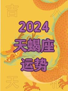 2025：鼠双子龙天蝎事业爱情双丰收指南