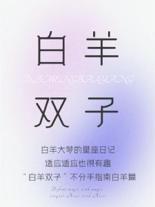 2025年桃花盛开：白羊双子蛇虎生肖单身者的爱情机遇