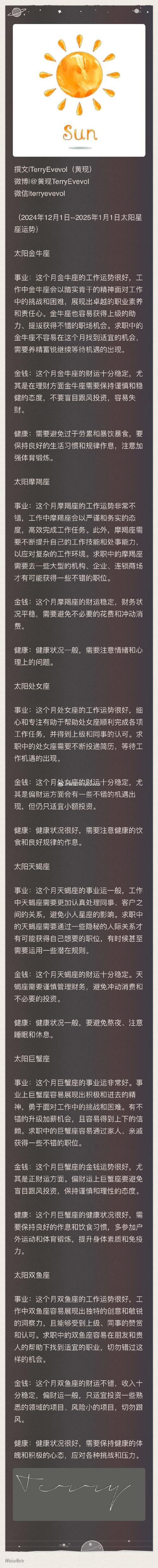 2025年星座运势：摩羯双子天秤狮子爱情事业双丰收秘诀