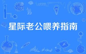 夫妻亲密互动：维系情感与健康秘诀