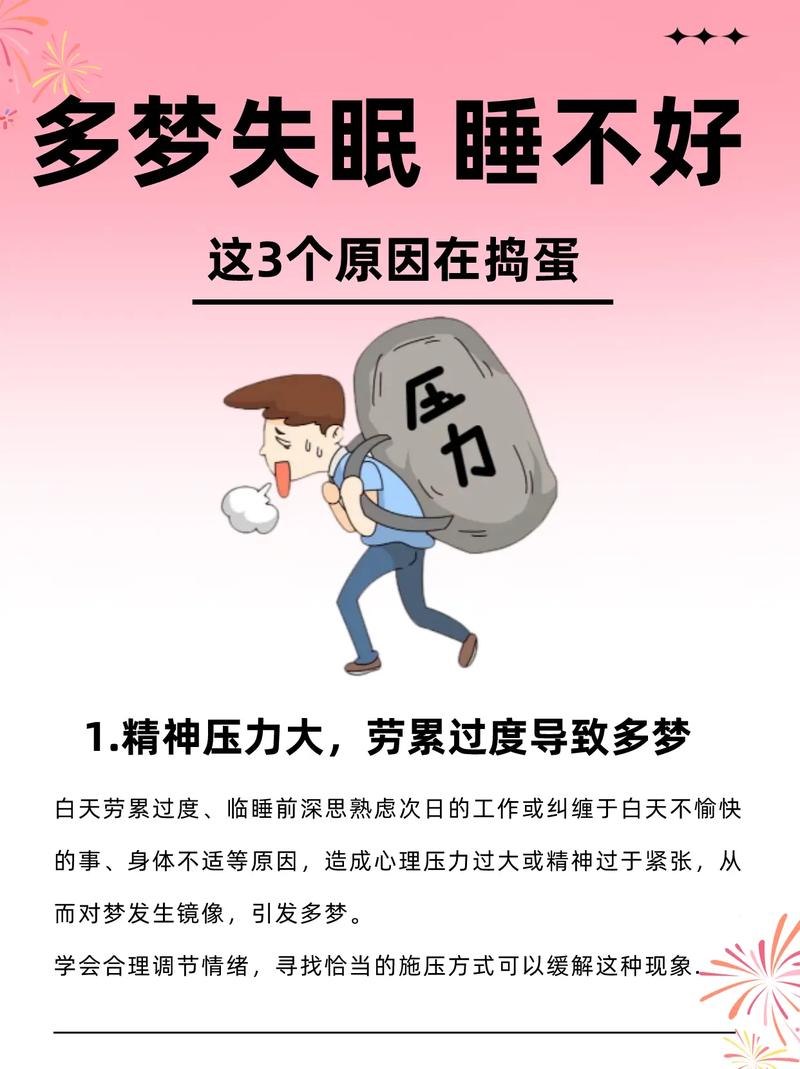 揭秘多梦原因及告别多梦方法