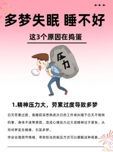 揭秘多梦原因及告别多梦方法