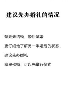 婚礼筹备：先领证还是先结婚？法律与情感的选择题