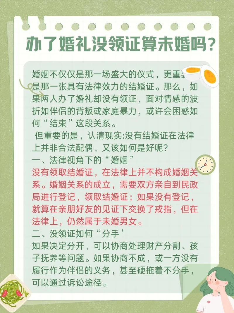 未领证婚礼：法律婚姻与仪式真相
