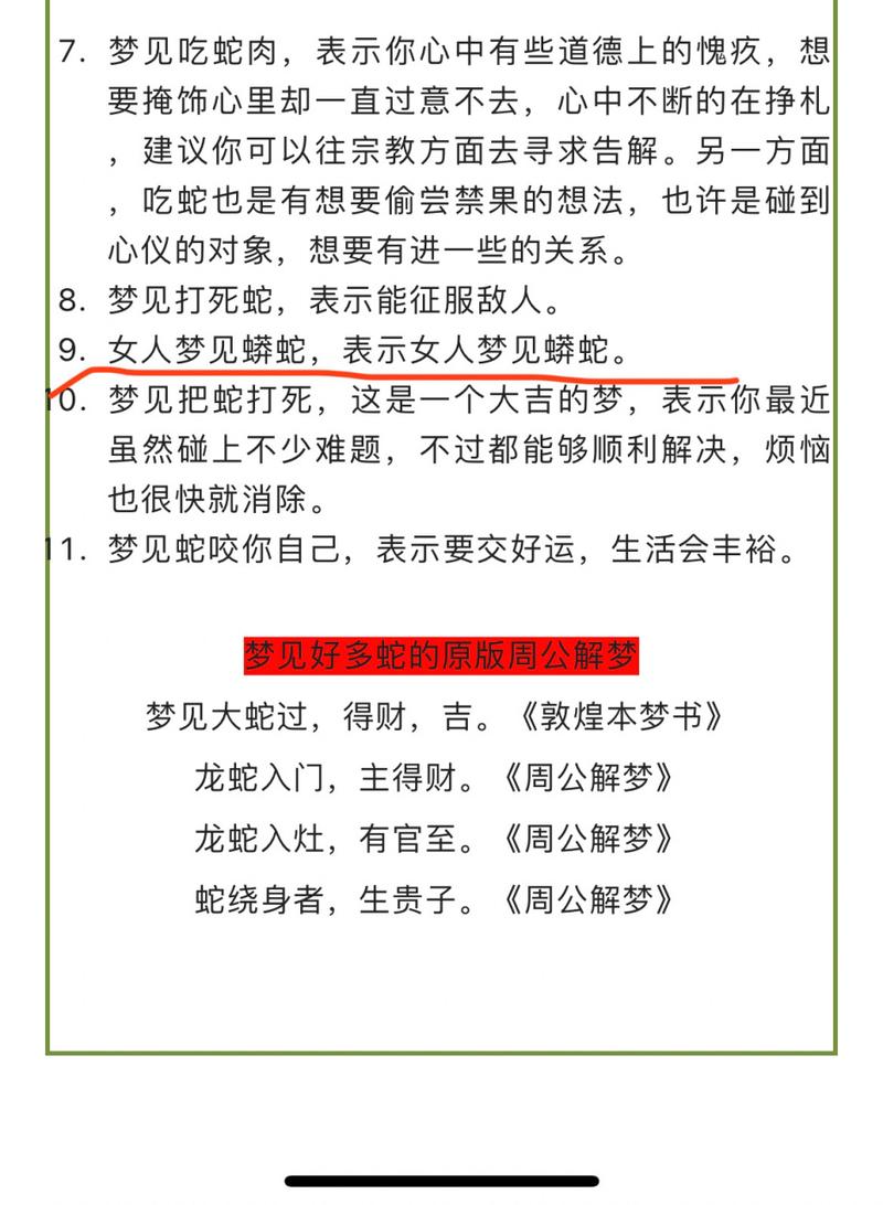女人梦蛇解析：预示变化与内心恐惧的深层寓意