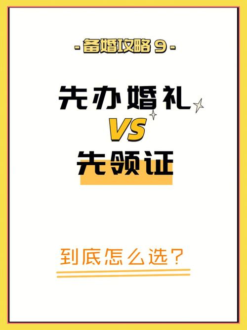 新潮流揭秘：婚前盛宴先领证背后的故事