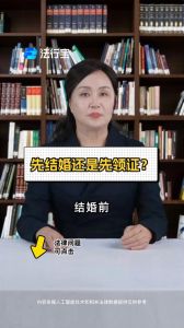 婚姻程序大揭秘：领证or婚礼先行？