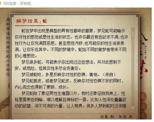 女人梦蛇进屋解析：象征意义与人生启示