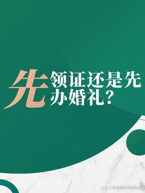 未领证婚礼的法律性质与风险揭秘