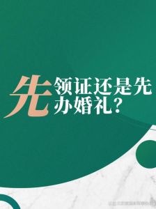 未领证婚礼的法律性质与风险揭秘