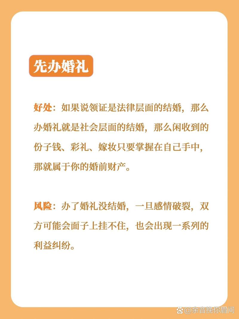 婚礼领证先后：法律习俗与婚姻序章